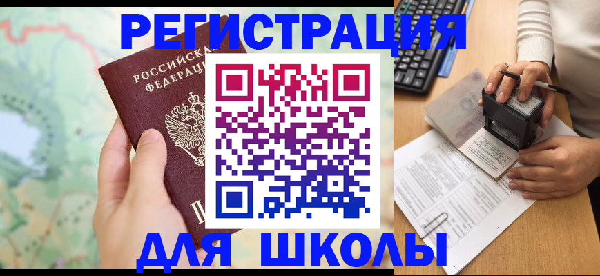 временная регистрация для всех в Ингушетии