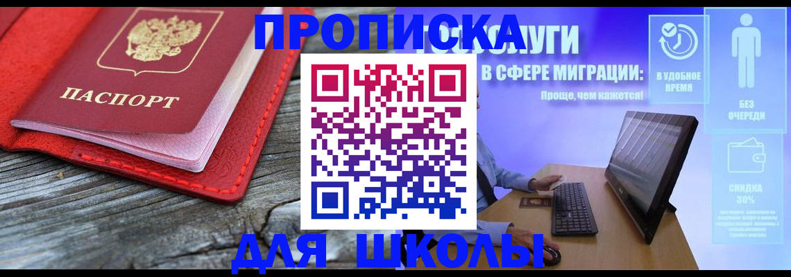 прописка законно в Ингушетии