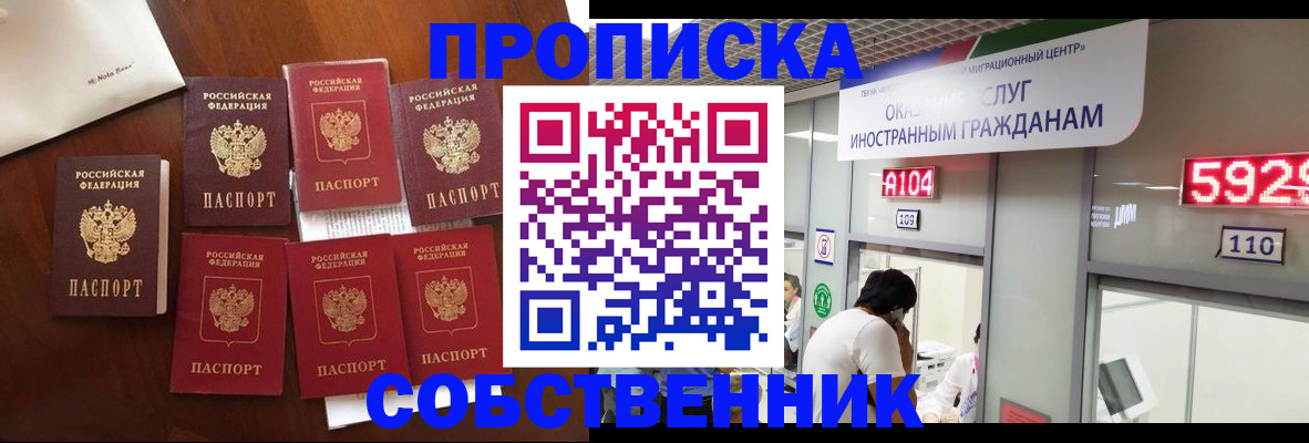 прописка в квартире в Ингушетии